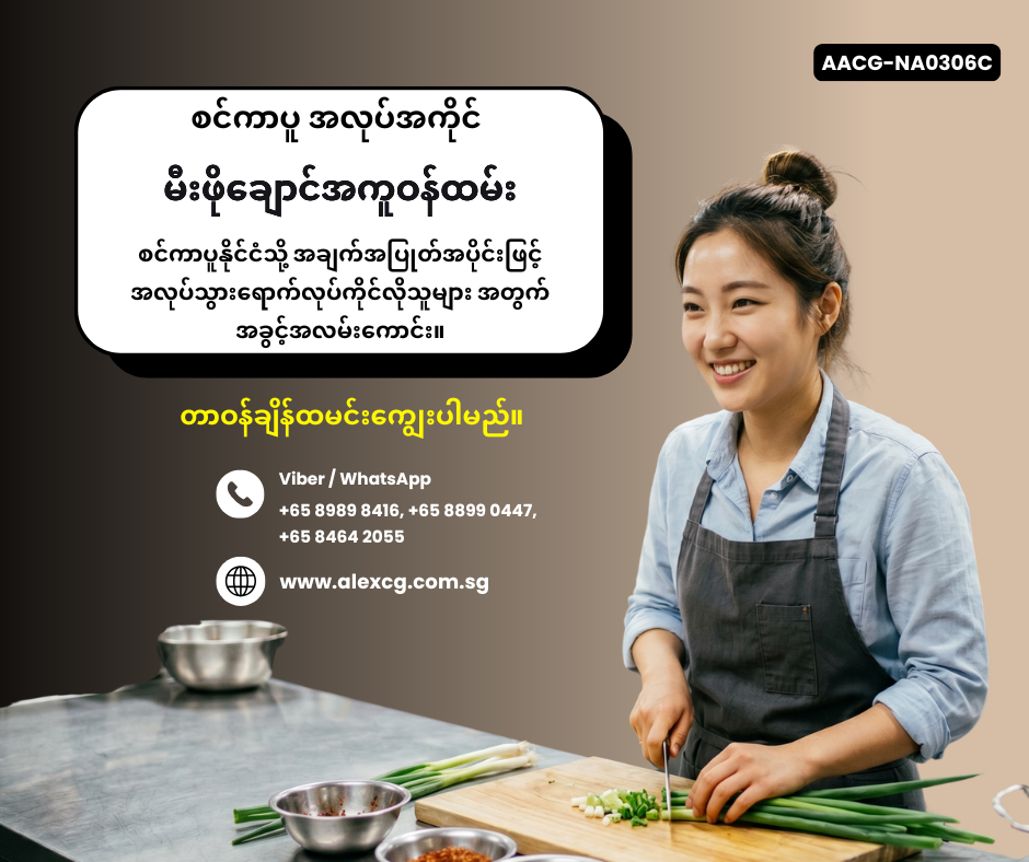မီးဖိုချောင်အကူဝန်ထမ်း