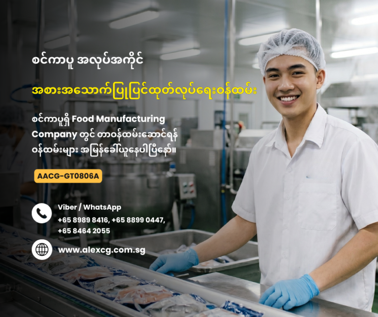 Food Processing Worker