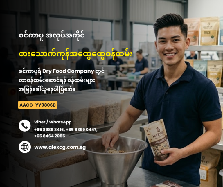 General Worker