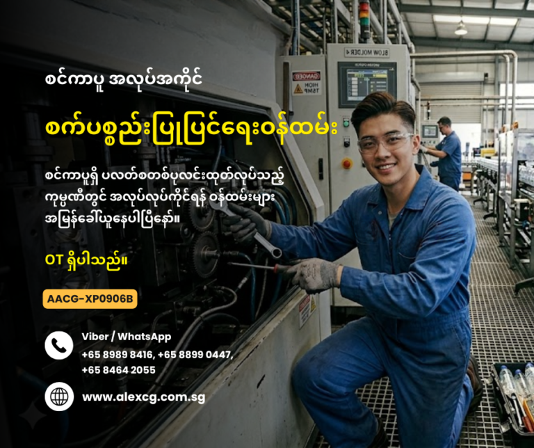Equipment Repair