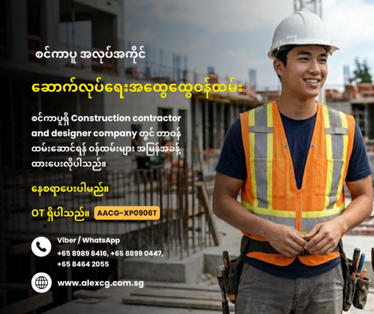 General Worker
