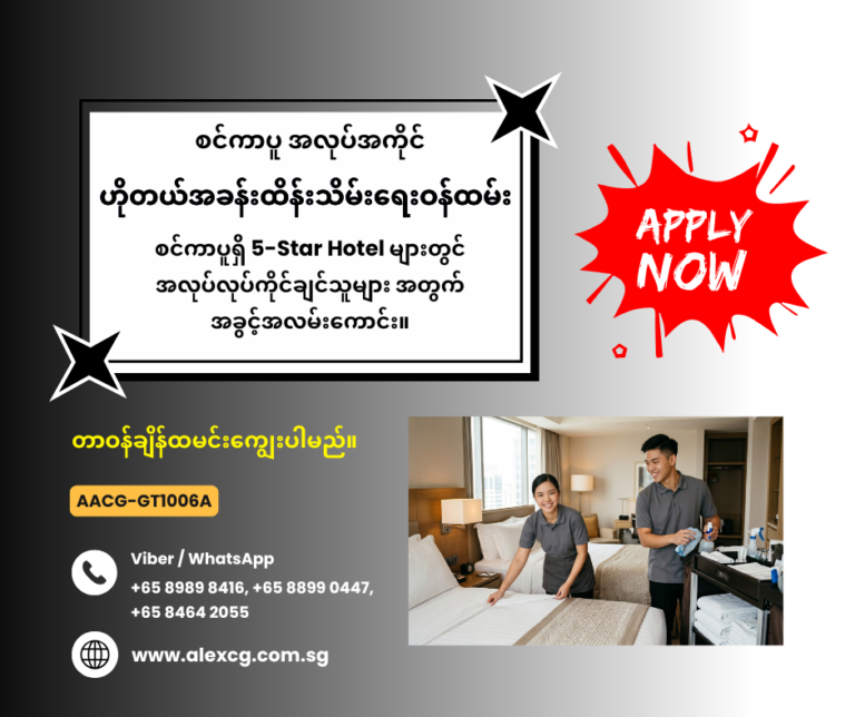 Housekeeping