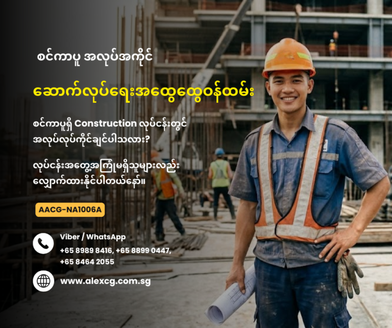 General Worker