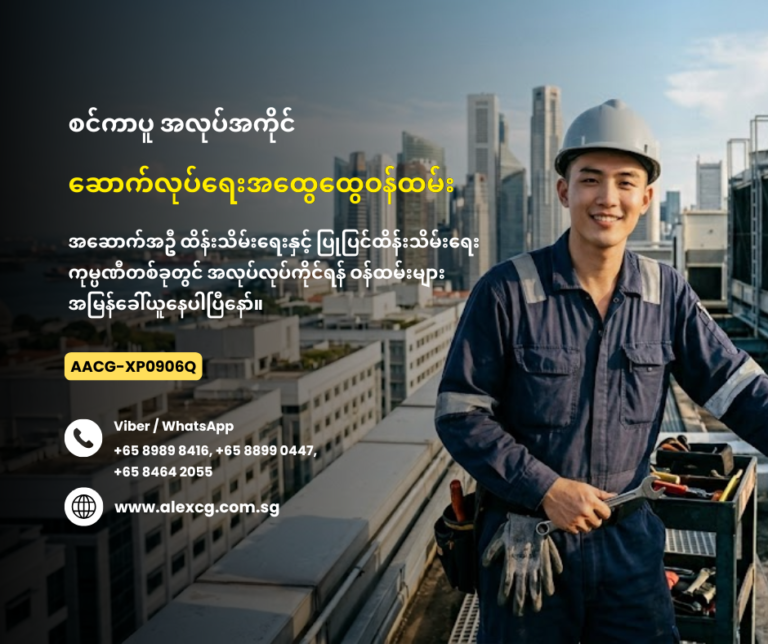 General Worker