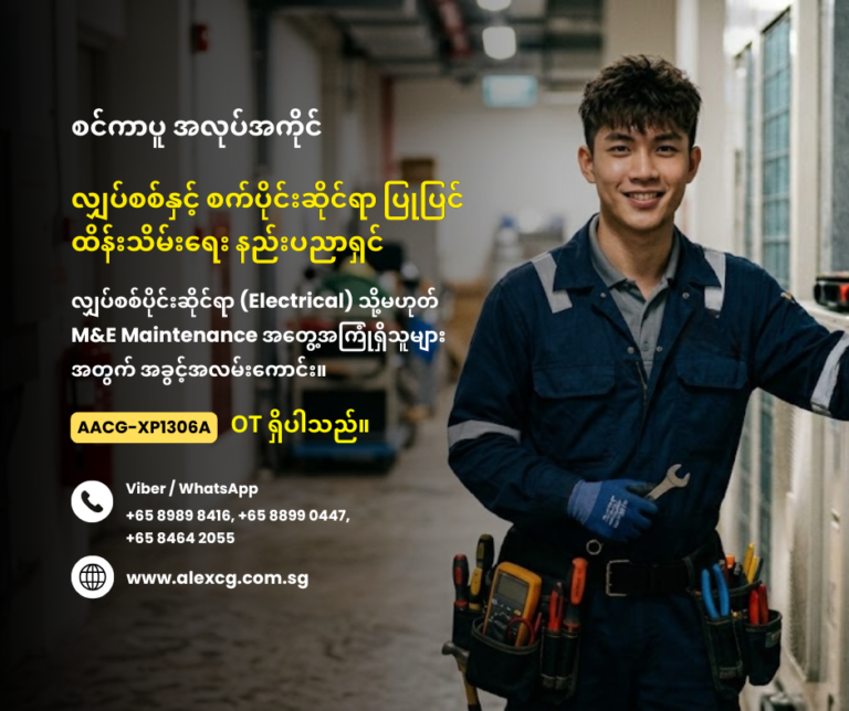 Indoor Maintenance Technician