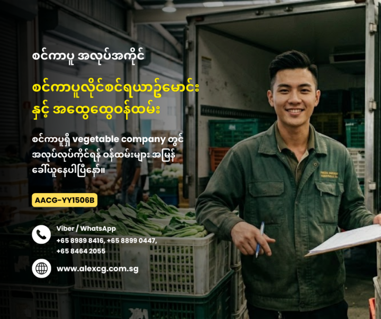 Class Driver and General Worker