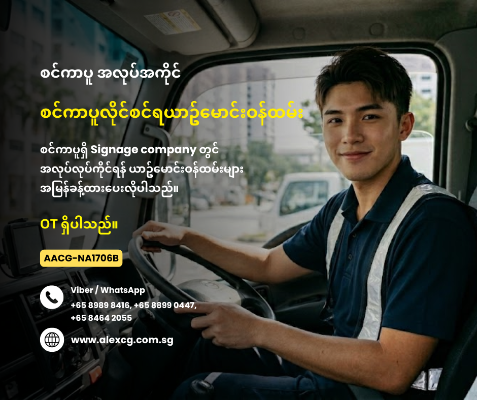 စင်ကာပူလိုင်စင်ရယာဥ်မောင်းဝန်ထမ်း