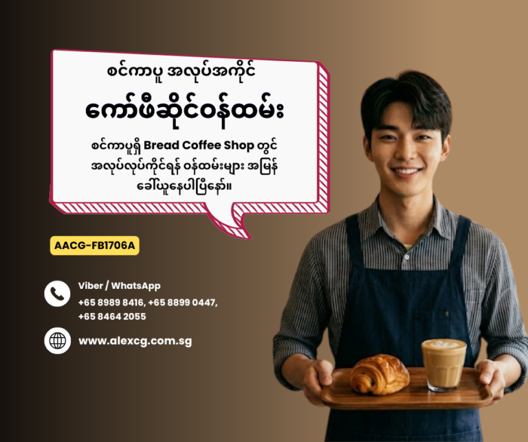 Coffee Shop Staff