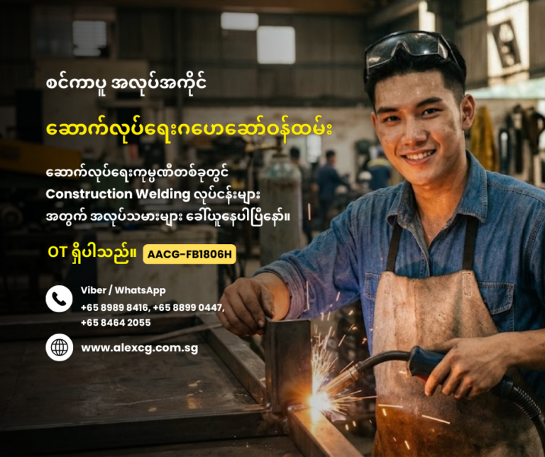 Construction Welder