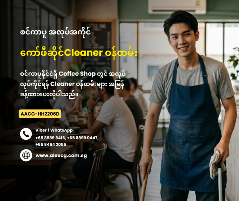 Coffee shop cleaner