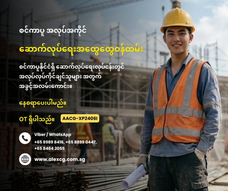 General Worker