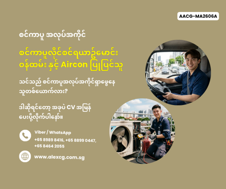 Class 3 Driver cum Aircon Technician