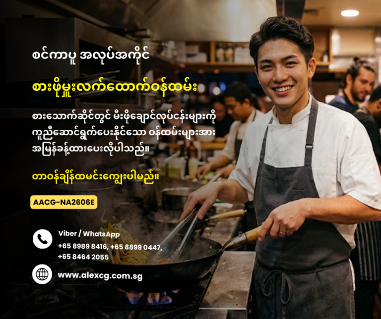 Second Cook Assistant