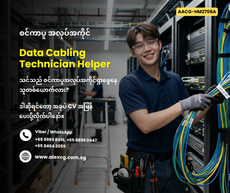 Data Cabling Technician Helper