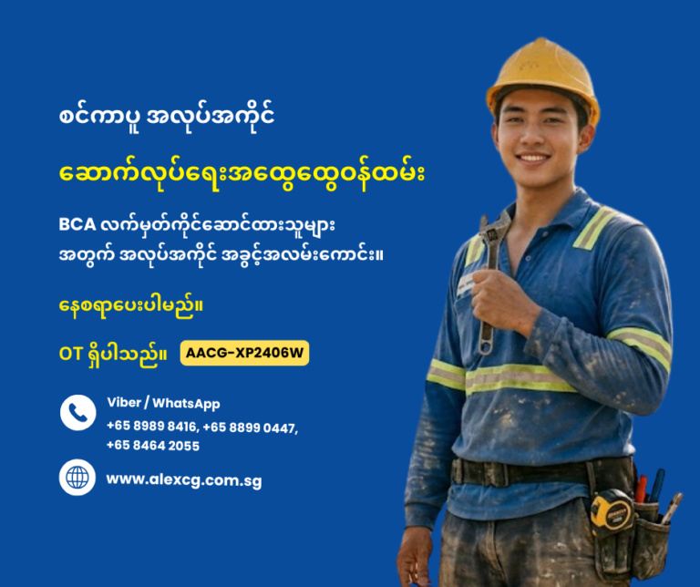 General Worker