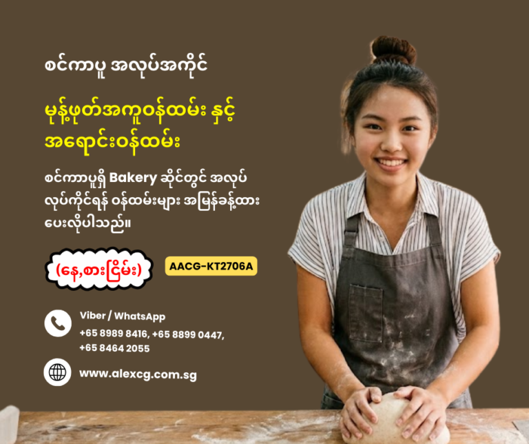 Bakery Apprentice & Salesperson