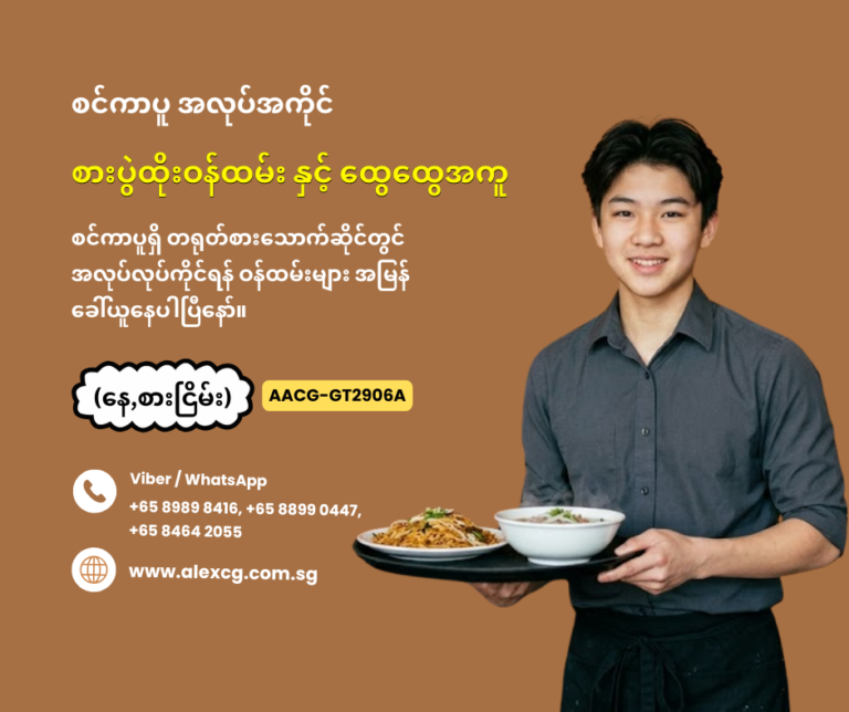 Waiter and General Worker