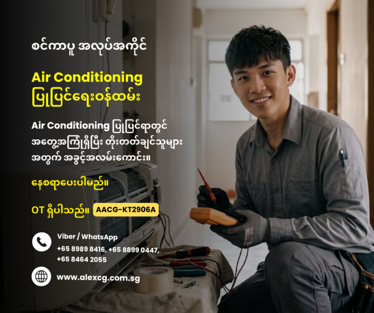 Air Conditioning Repair Worker