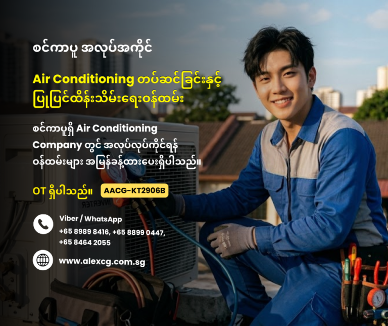 Air Conditioning Installation and Maintenance