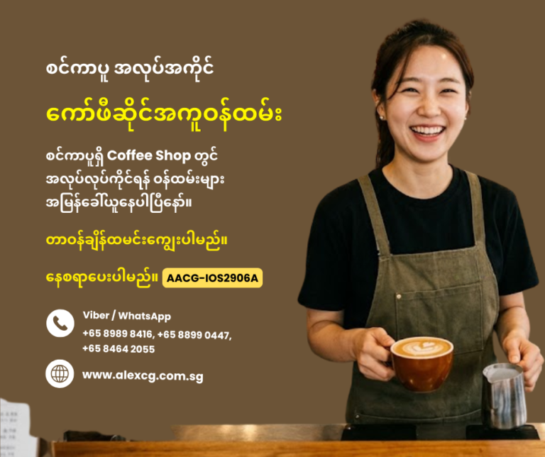 Coffee Shop Assistant