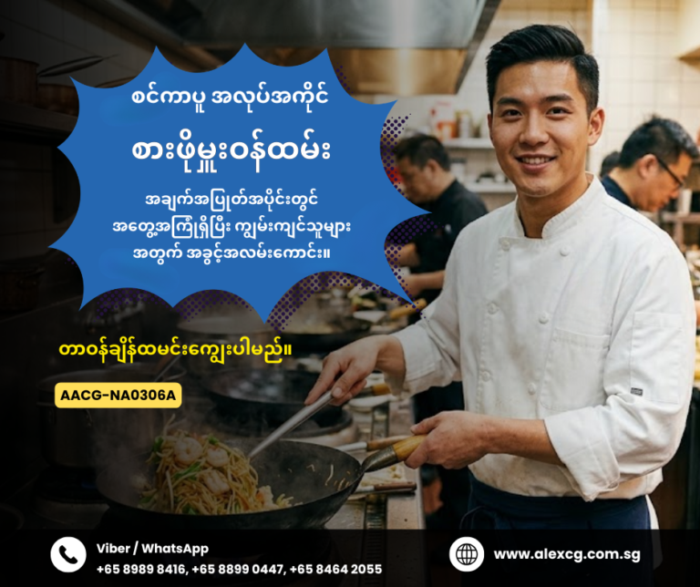 စားဖိုမှူးဝန်ထမ်း