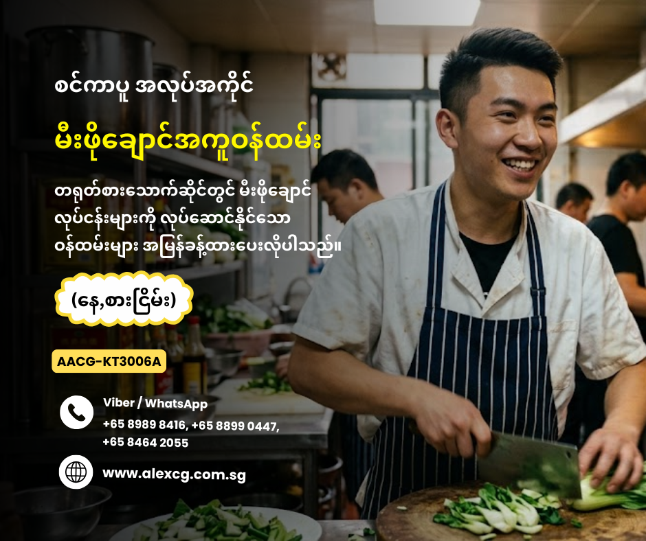 မီးဖိုချောင်အကူဝန်ထမ်း