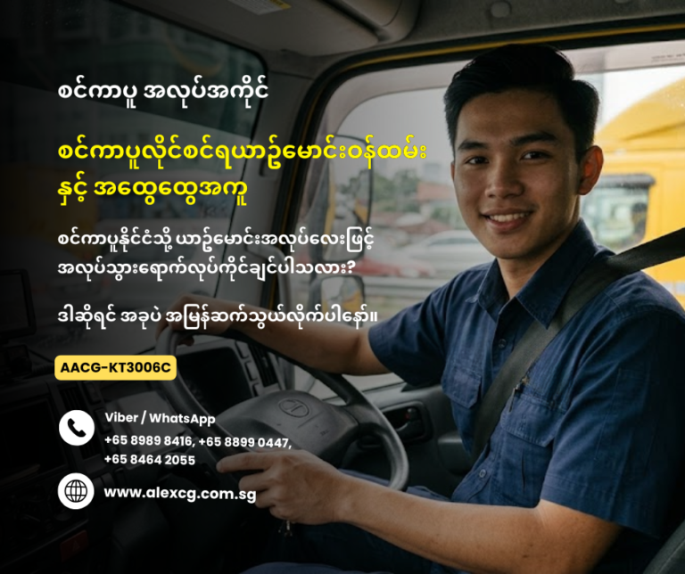 Class 4 Driver cum General Worker