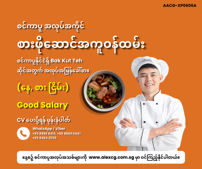 စားဖိုဆောင်အကူဝန်ထမ်း