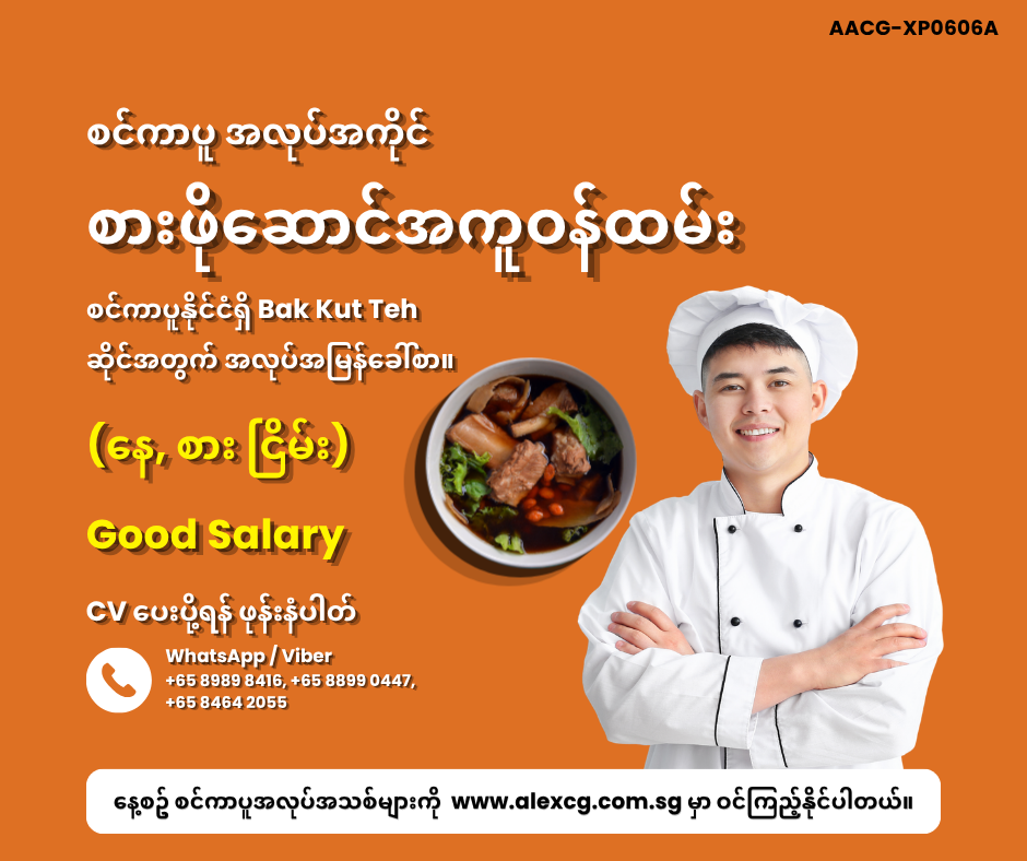 စားဖိုဆောင်အကူဝန်ထမ်း