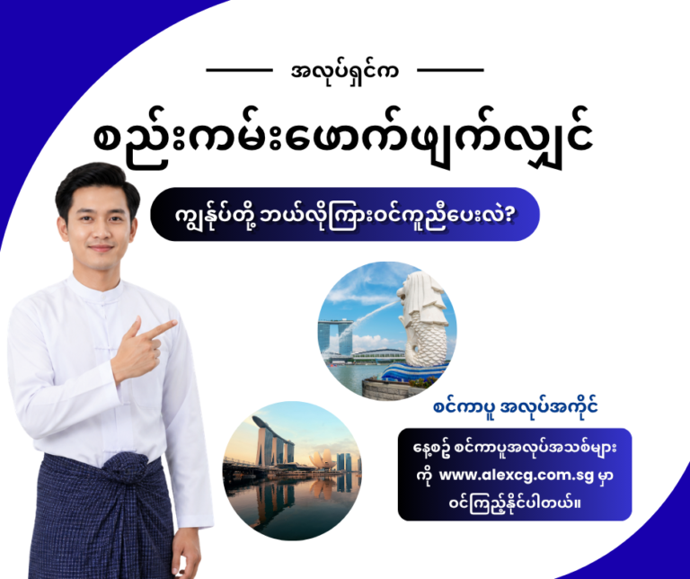 အလုပ်ရှင်က စည်းကမ်းဖောက်ဖျက်လျှင် ကျွန်ုပ်တို့ ဘယ်လိုကြားဝင်ကူညီပေးလဲ?