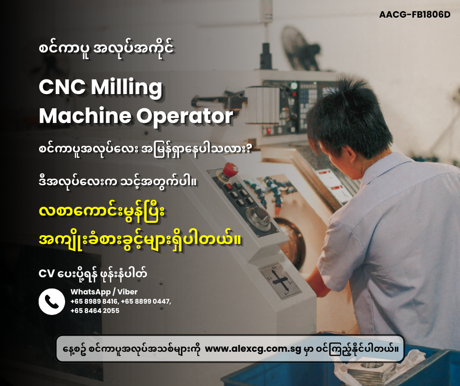 CNC Milling Machine Operator