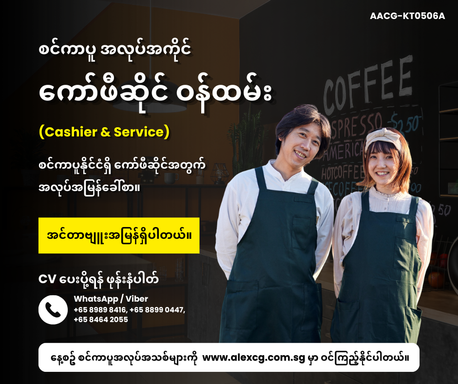 ကော်ဖီဆိုင် ဝန်ထမ်း