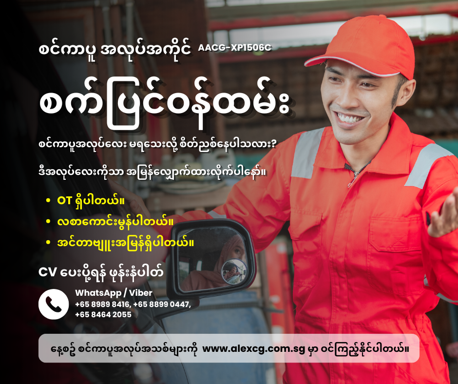 စက်ပြင်ဝန်ထမ်း