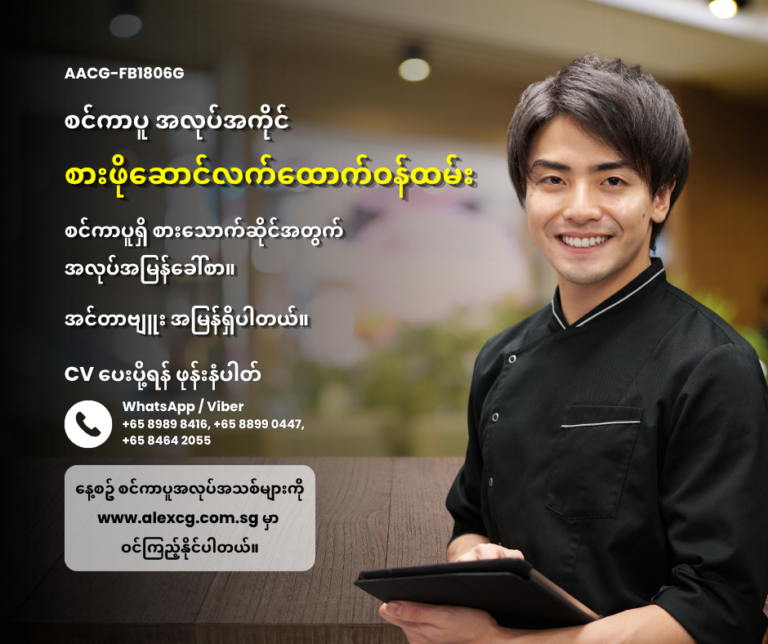 စားဖိုဆောင်လက်ထောက်ဝန်ထမ်း