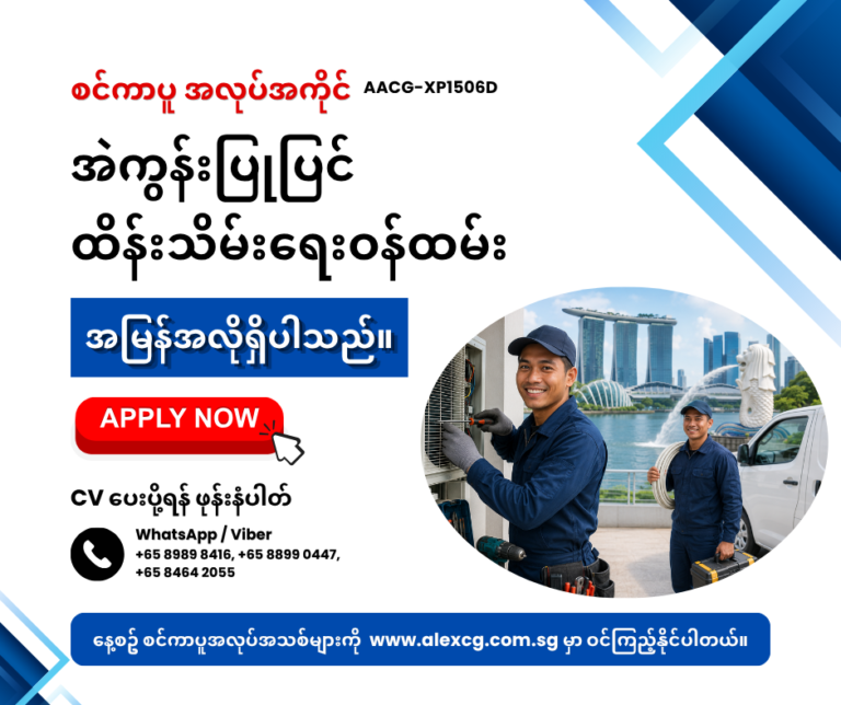 အဲကွန်းပြုပြင်ထိန်းသိမ်းရေးဝန်ထမ်း