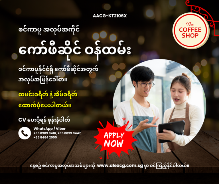 ကော်ဖီဆိုင် ဝန်ထမ်း