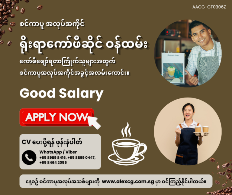 ရိုးရာကော်ဖီဆိုင် ဝန်ထမ်း