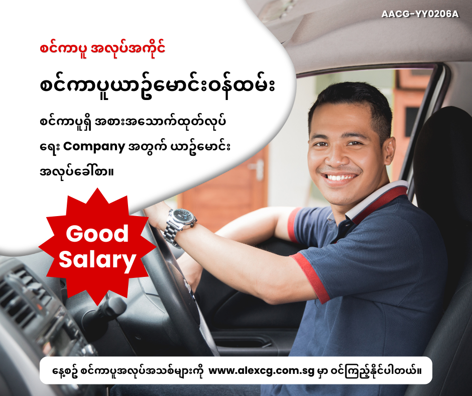 စင်ကာပူယာဥ်မောင်းဝန်ထမ်း