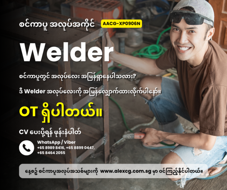 Welder