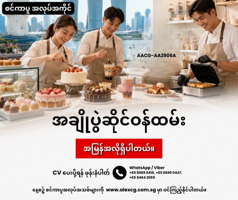 အချိုပွဲဆိုင်ဝန်ထမ်း