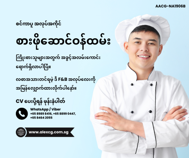 စားဖိုဆောင်ဝန်ထမ်း