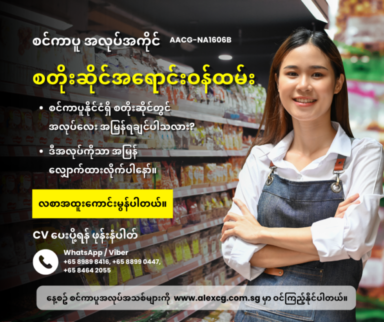 စတိုးဆိုင်အရောင်းဝန်ထမ်း
