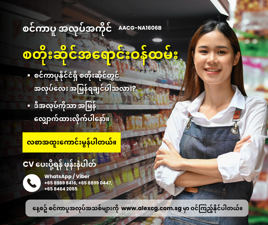 စတိုးဆိုင်အရောင်းဝန်ထမ်း
