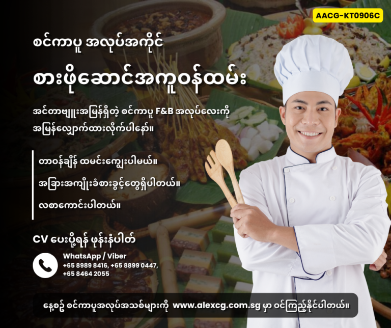 စားဖိုဆောင်အကူဝန်ထမ်း