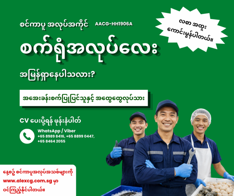 အအေးခန်းစက်ပြုပြင်သူနှင့် အထွေထွေလုပ်သား