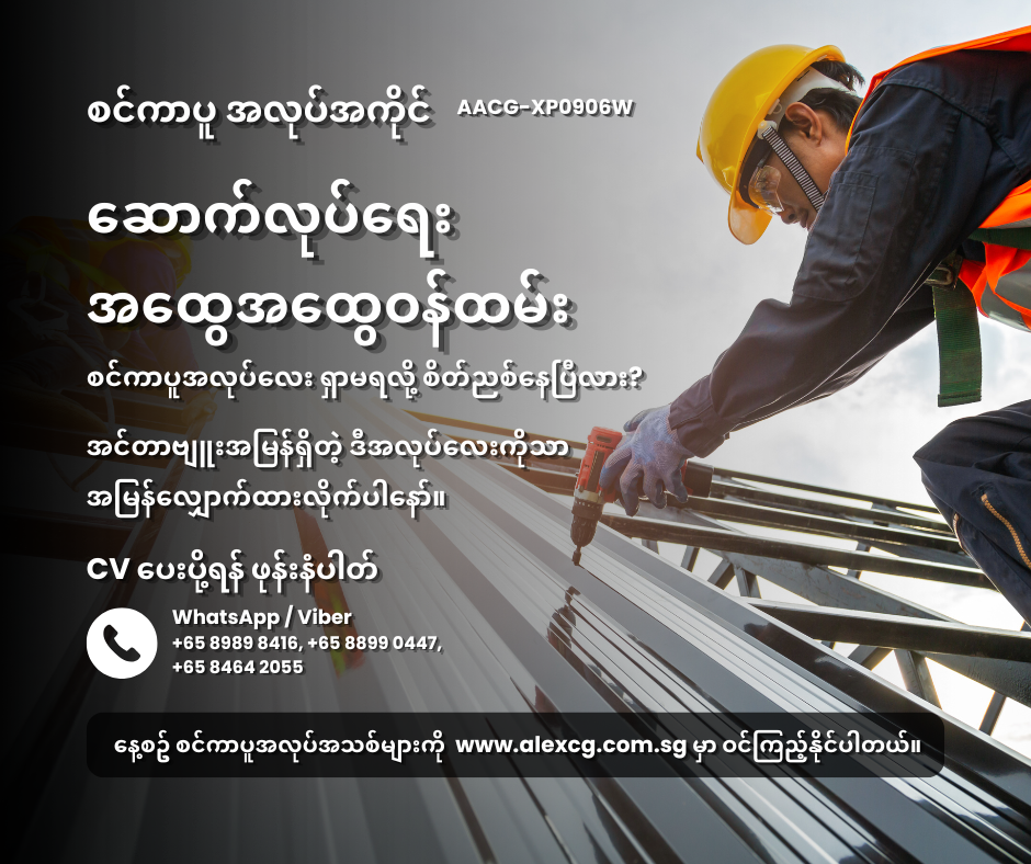 ဆောက်လုပ်ရေးအထွေအထွေဝန်ထမ်း