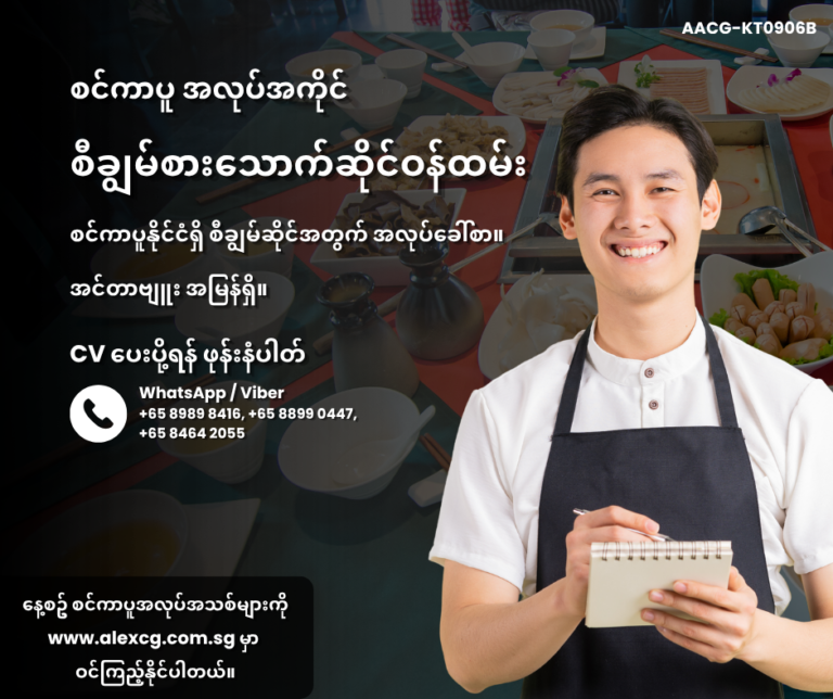 စီချွမ်စားသောက်ဆိုင်ဝန်ထမ်း