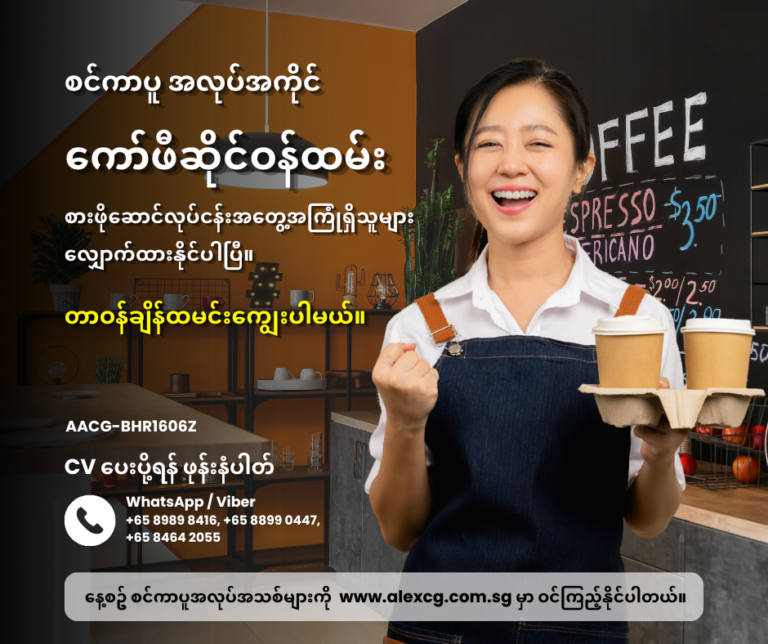 ကော်ဖီဆိုင်ဝန်ထမ်း