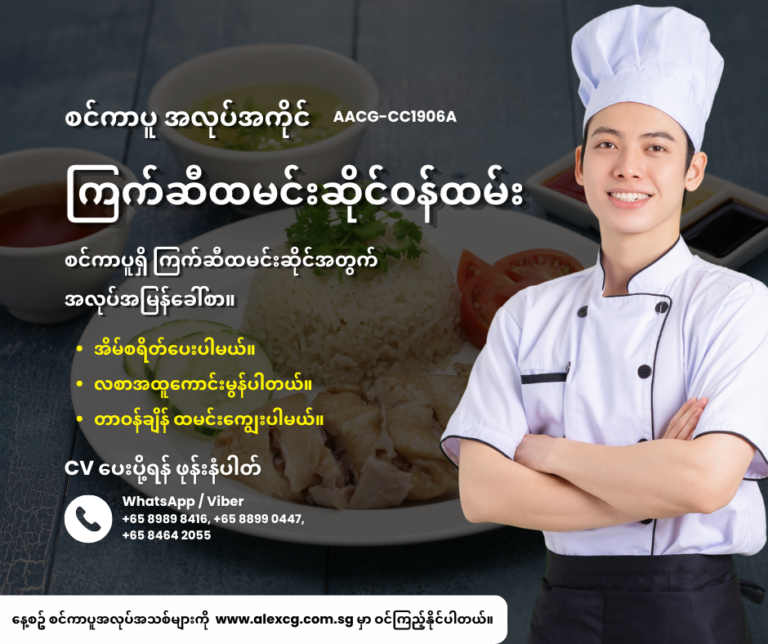 ကြက်ဆီထမင်းဆိုင်ဝန်ထမ်း