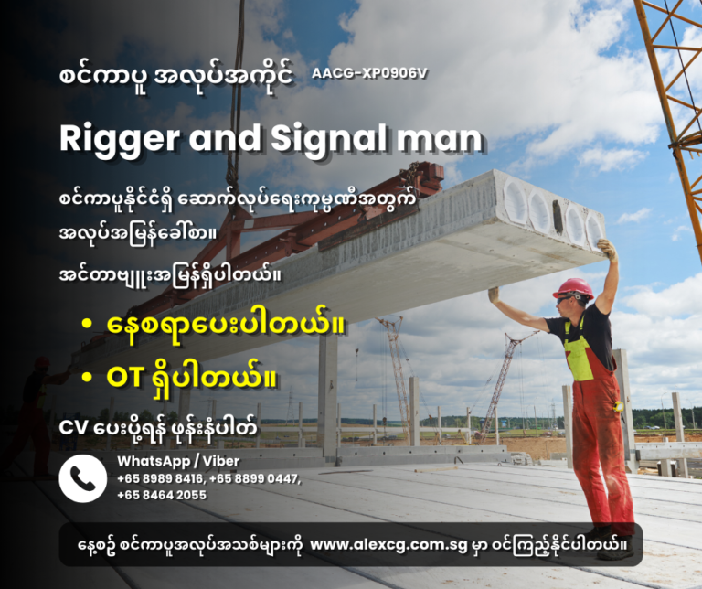 Rigger and Signal man